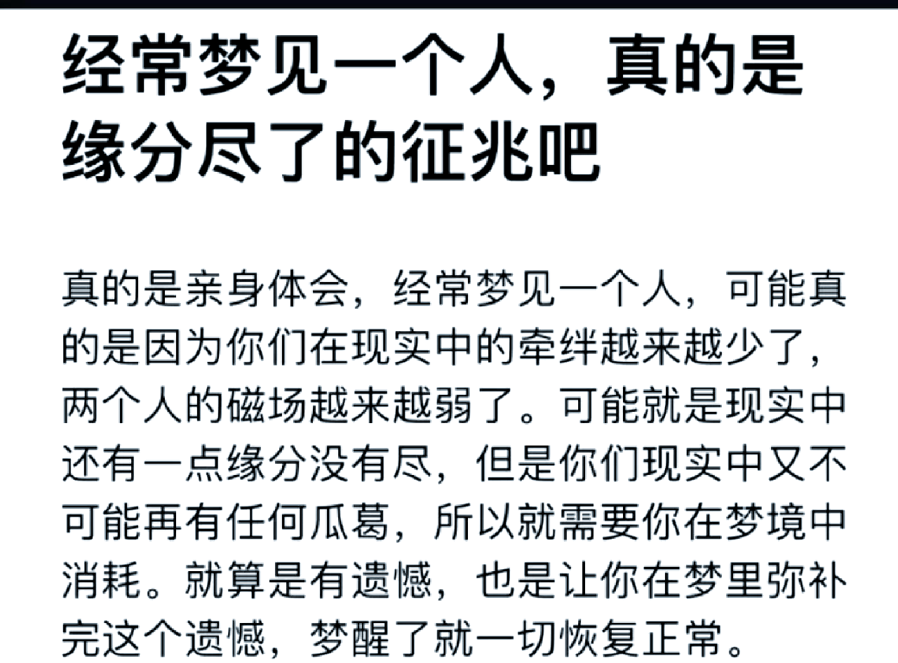 梦见前任男友是什么意思