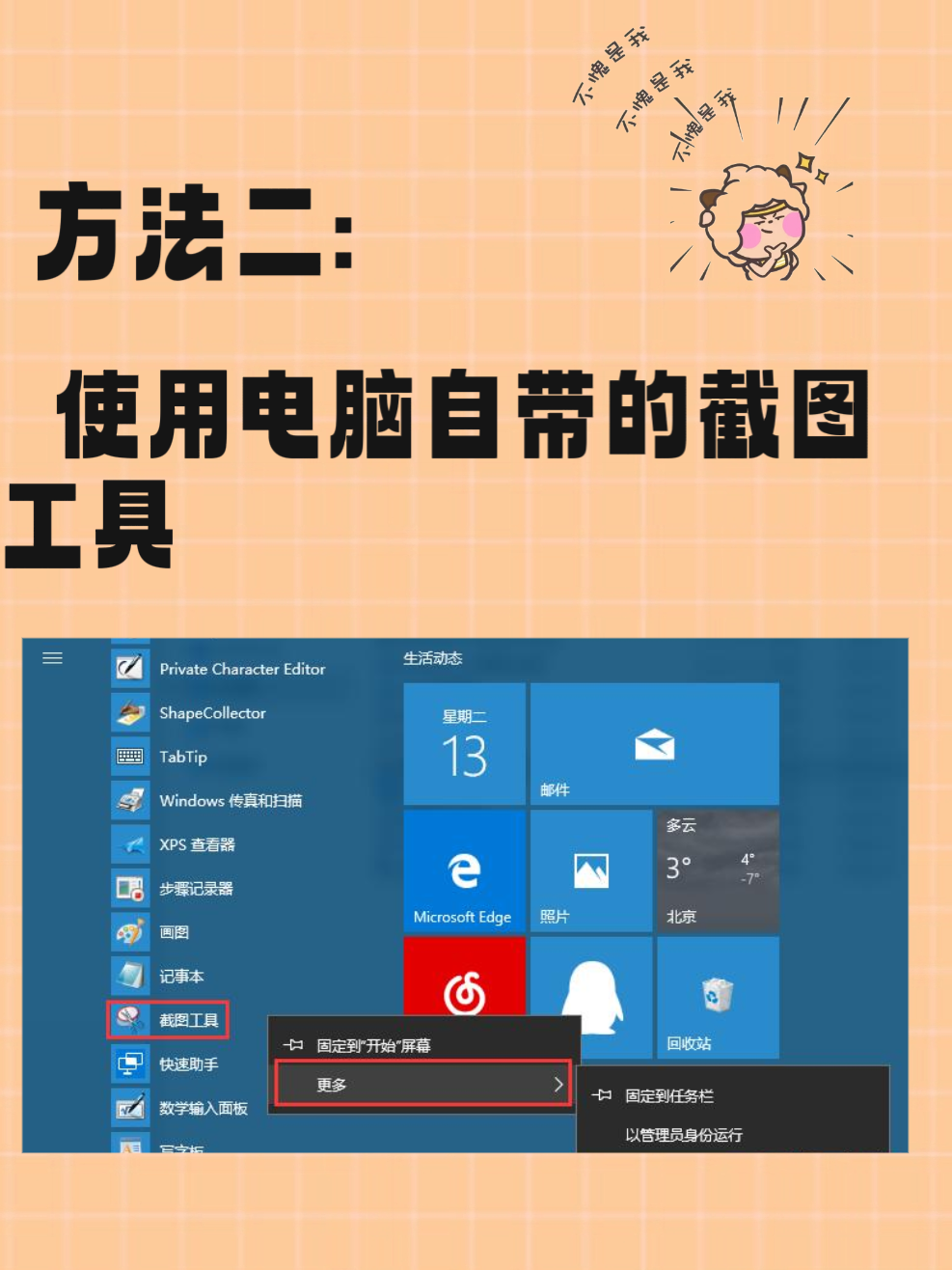 怎么截图电脑屏幕如何用电脑截屏