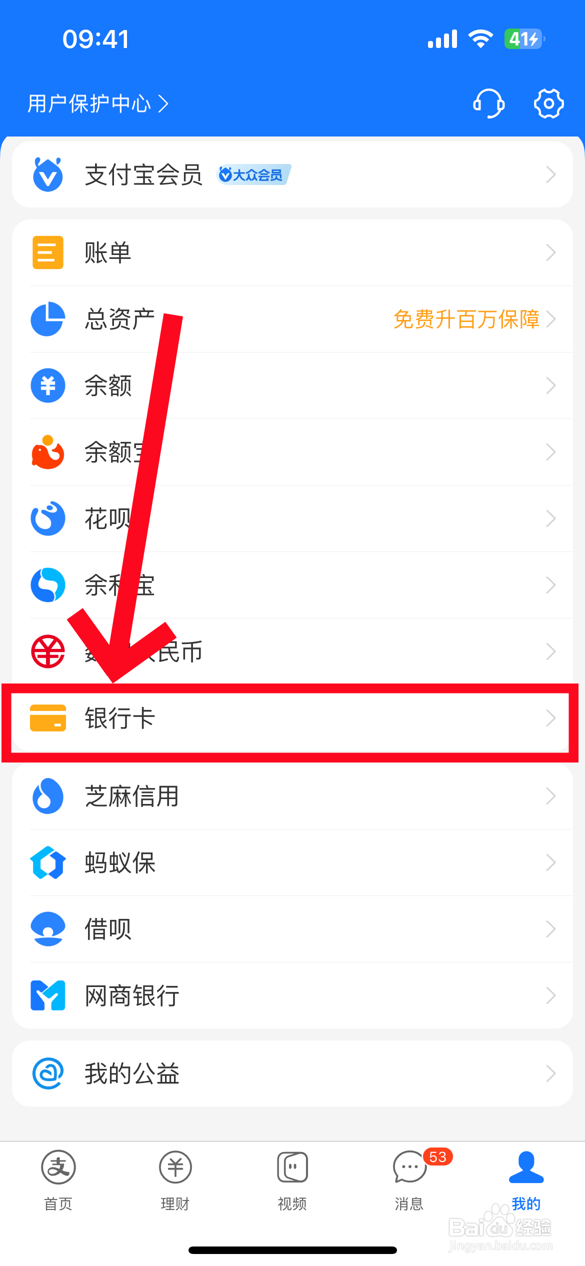 支付宝怎么解绑银行卡?一招教你快速解除绑定!