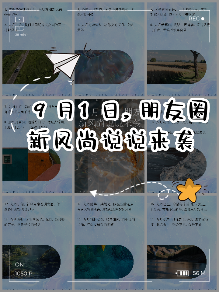 适合九月发的朋友圈说说