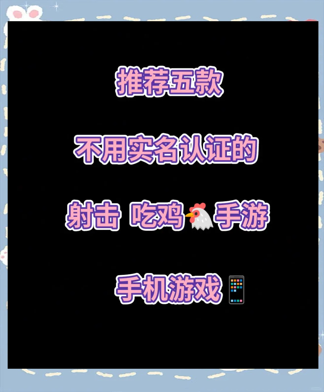 不需要充钱的手机游戏推荐