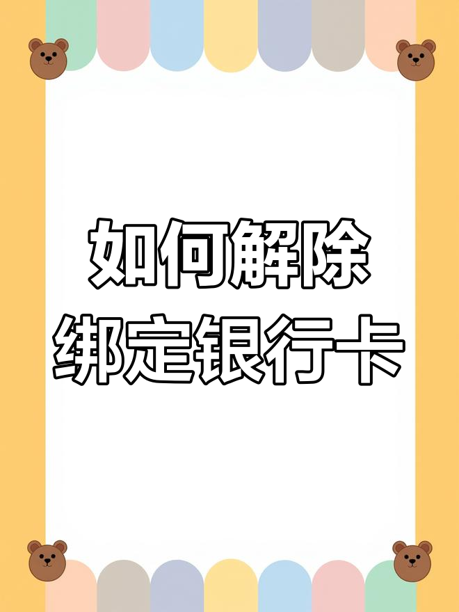 微信如何强制跳过银行卡？