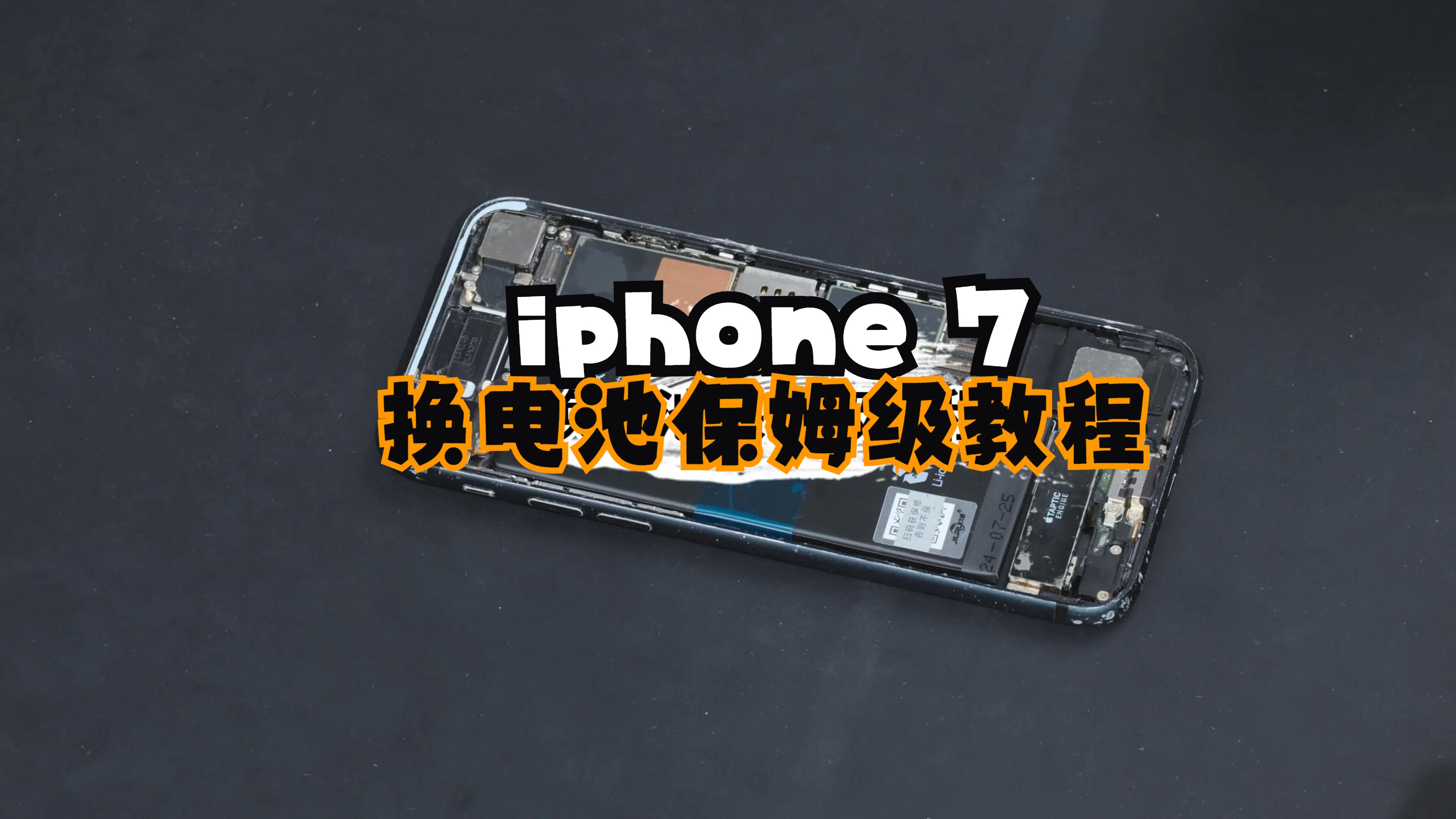 苹果7基带坏了激活教程