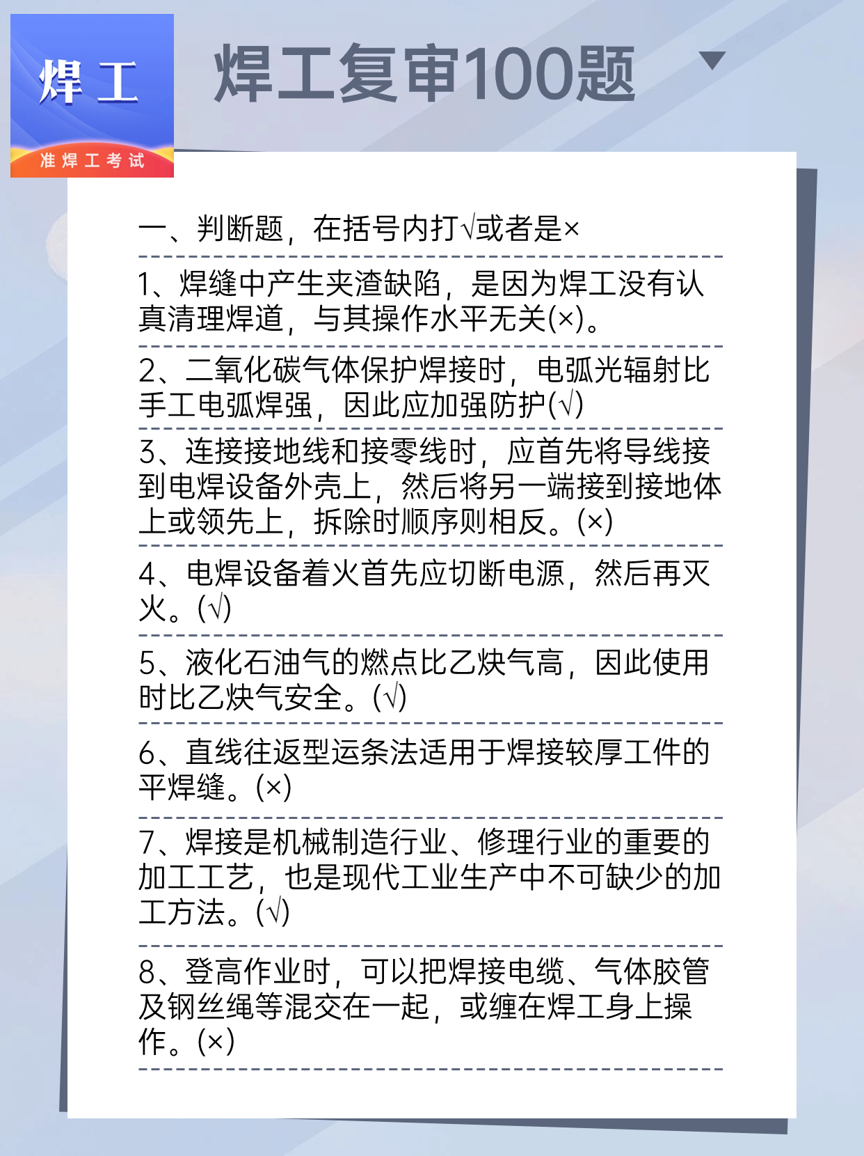电焊工考试试题与答案