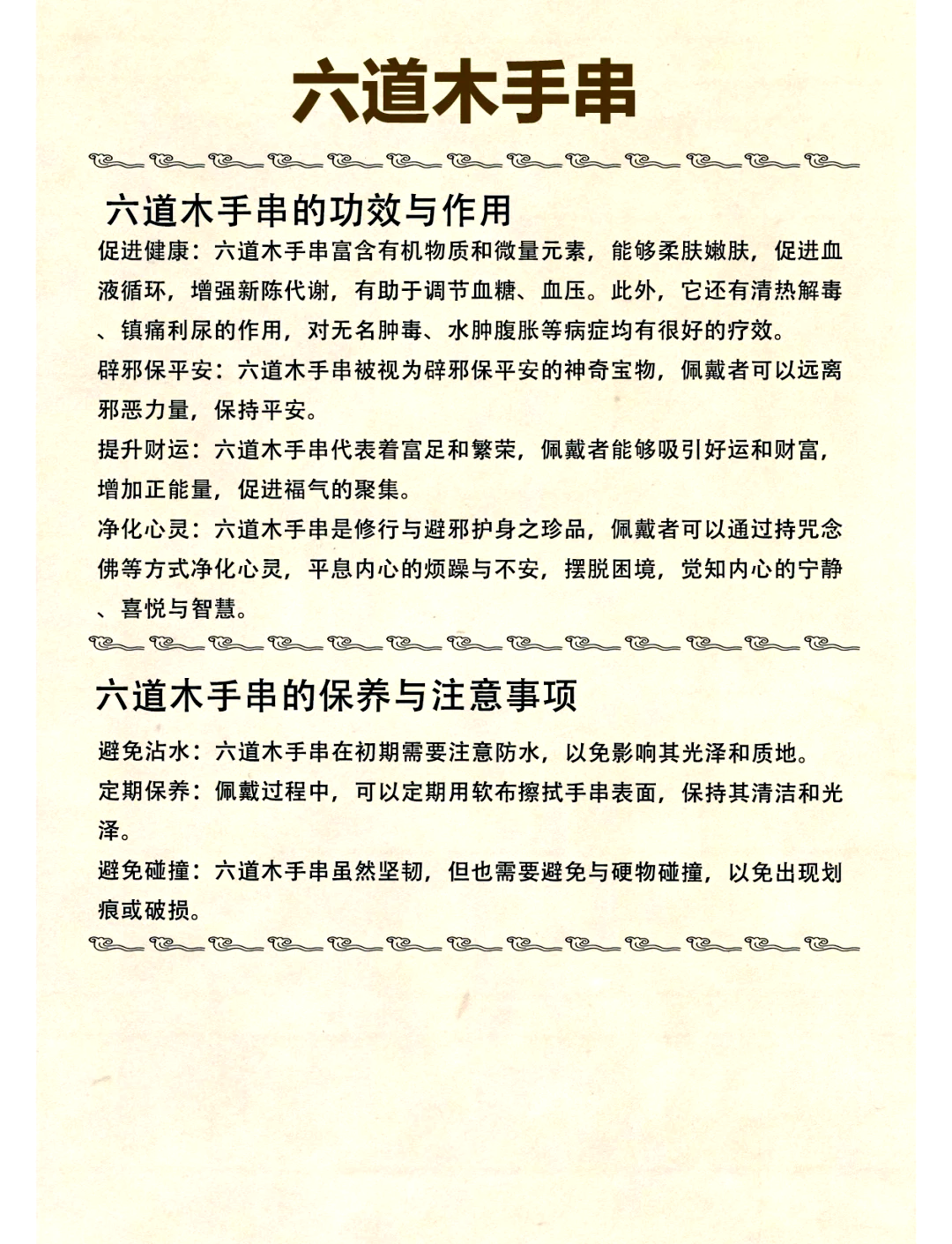 木头手串的佩戴有什么禁忌