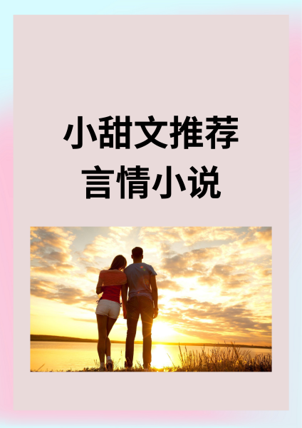 求类似何以笙箫默风格的经典小说