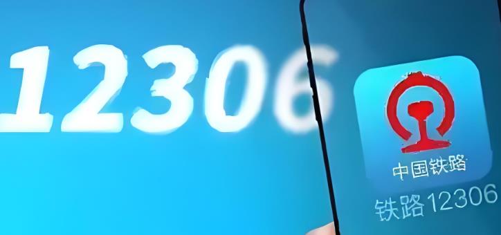 铁路12306说已被注册