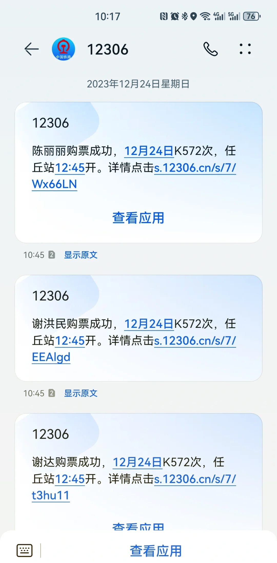 铁路12306说已被注册