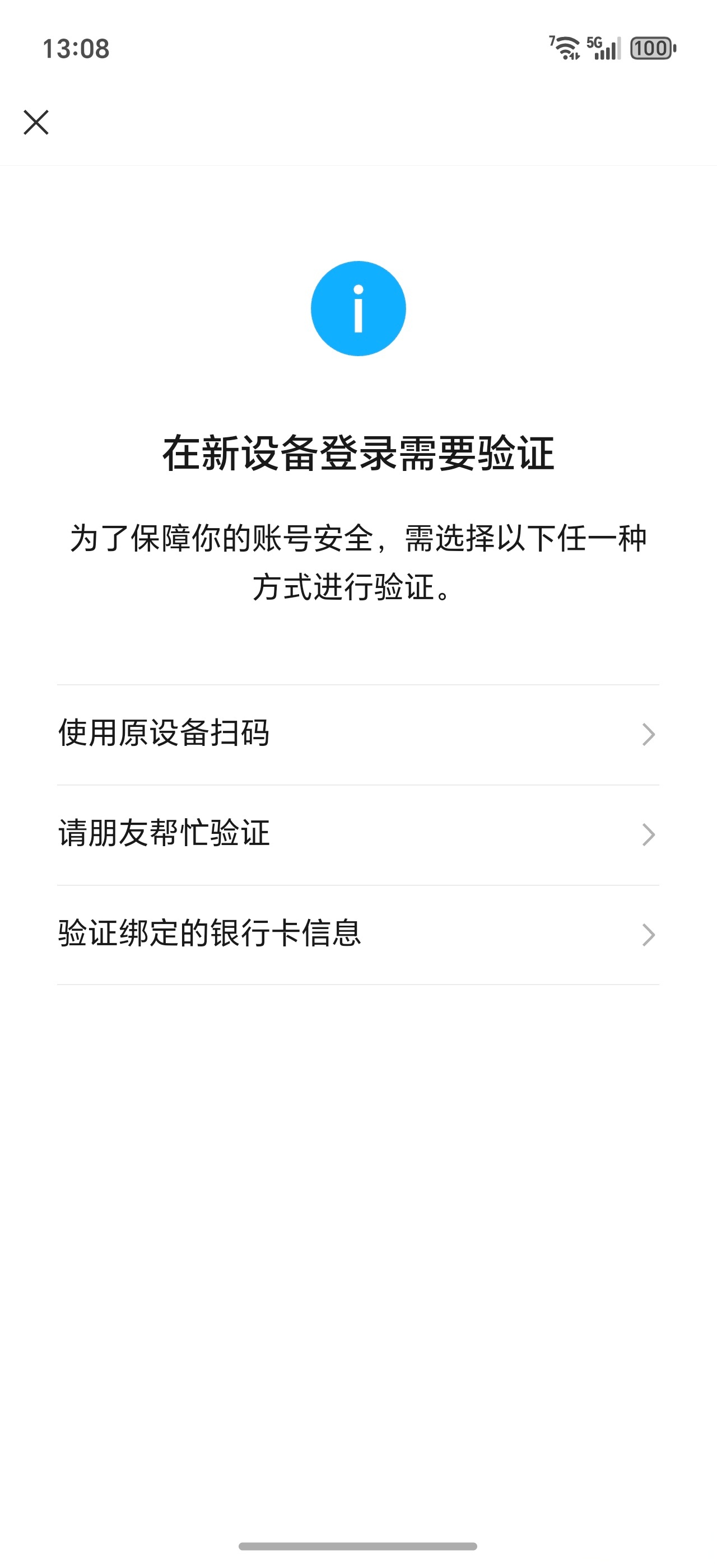 注册微信时怎样安全认证