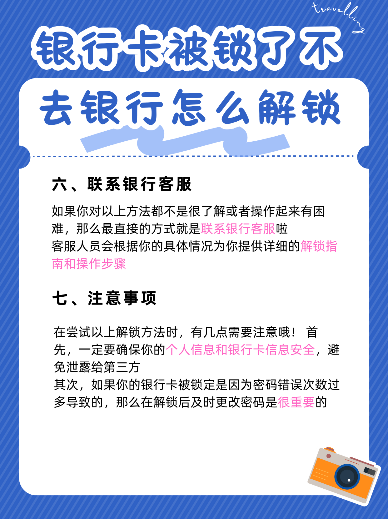 破解河北银行网银密码的关键要素