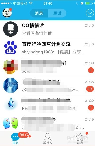 为什么我的QQ用不了QQ悄悄话