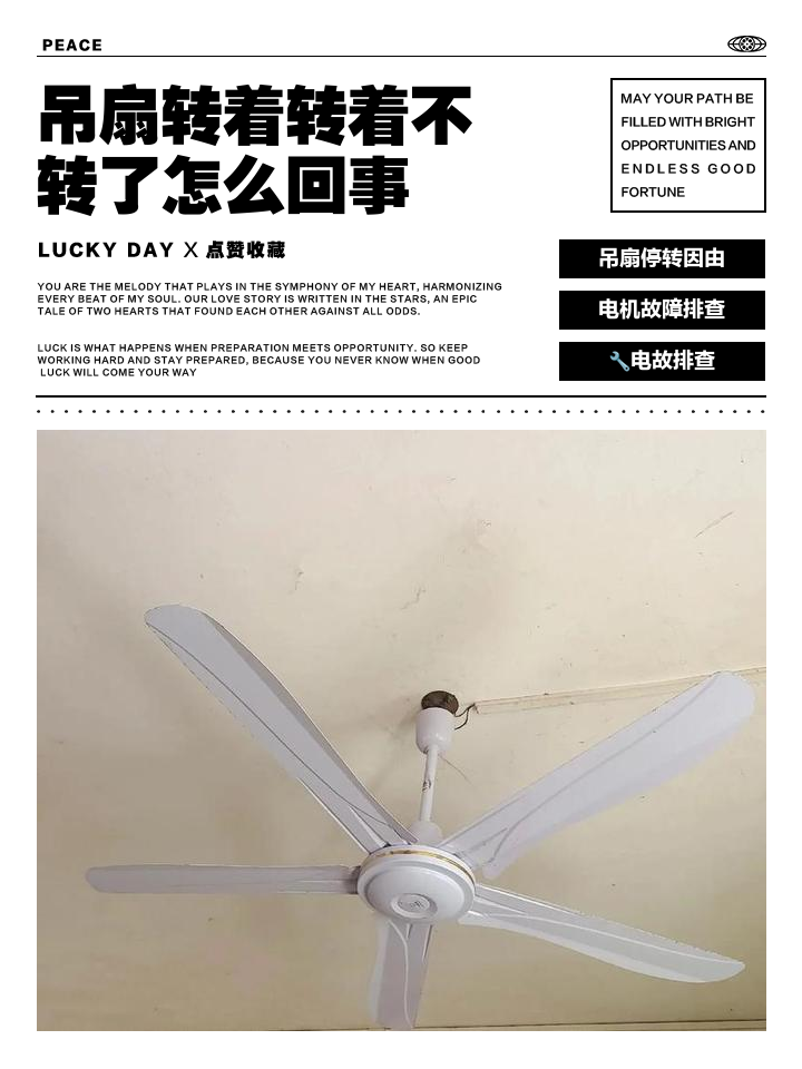 吊扇电机不转了怎么修理