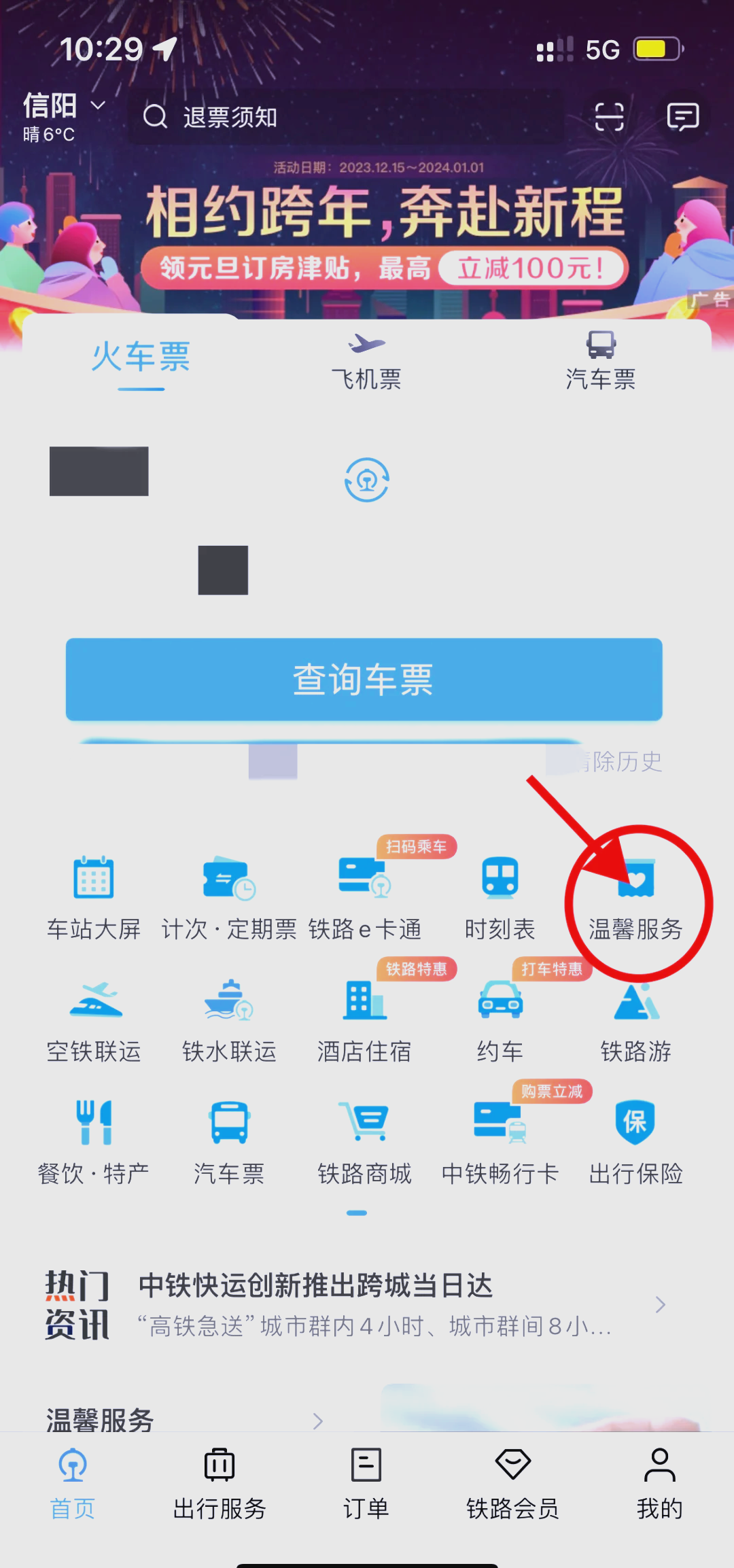 12306账号是什么