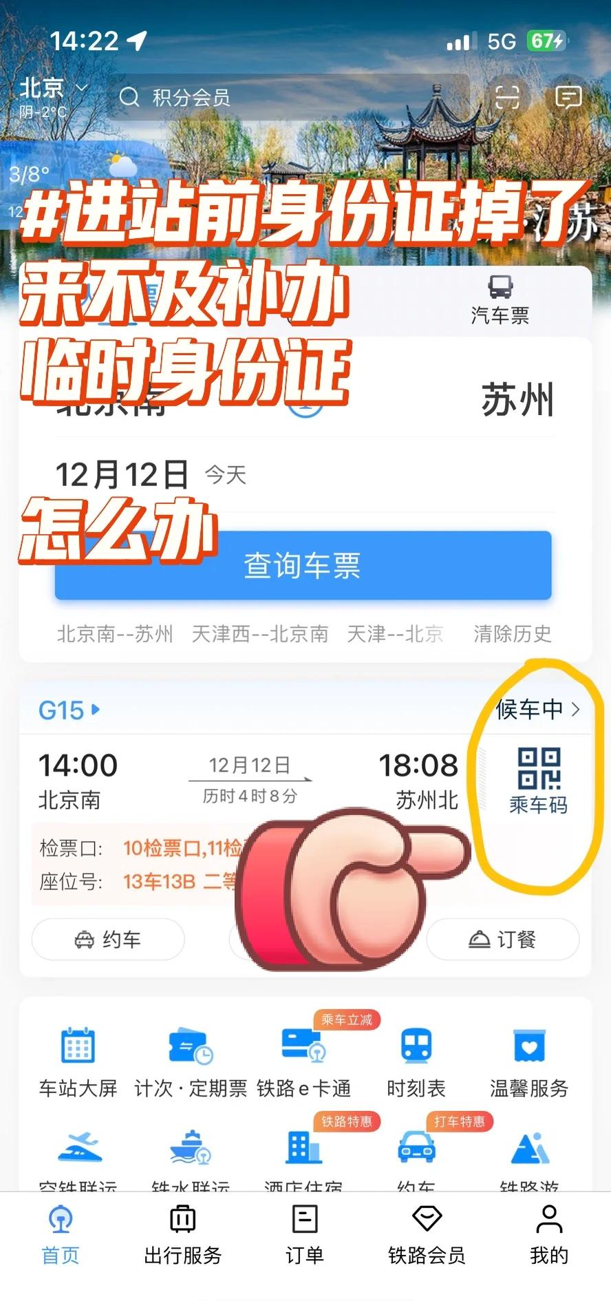 12306账号是什么