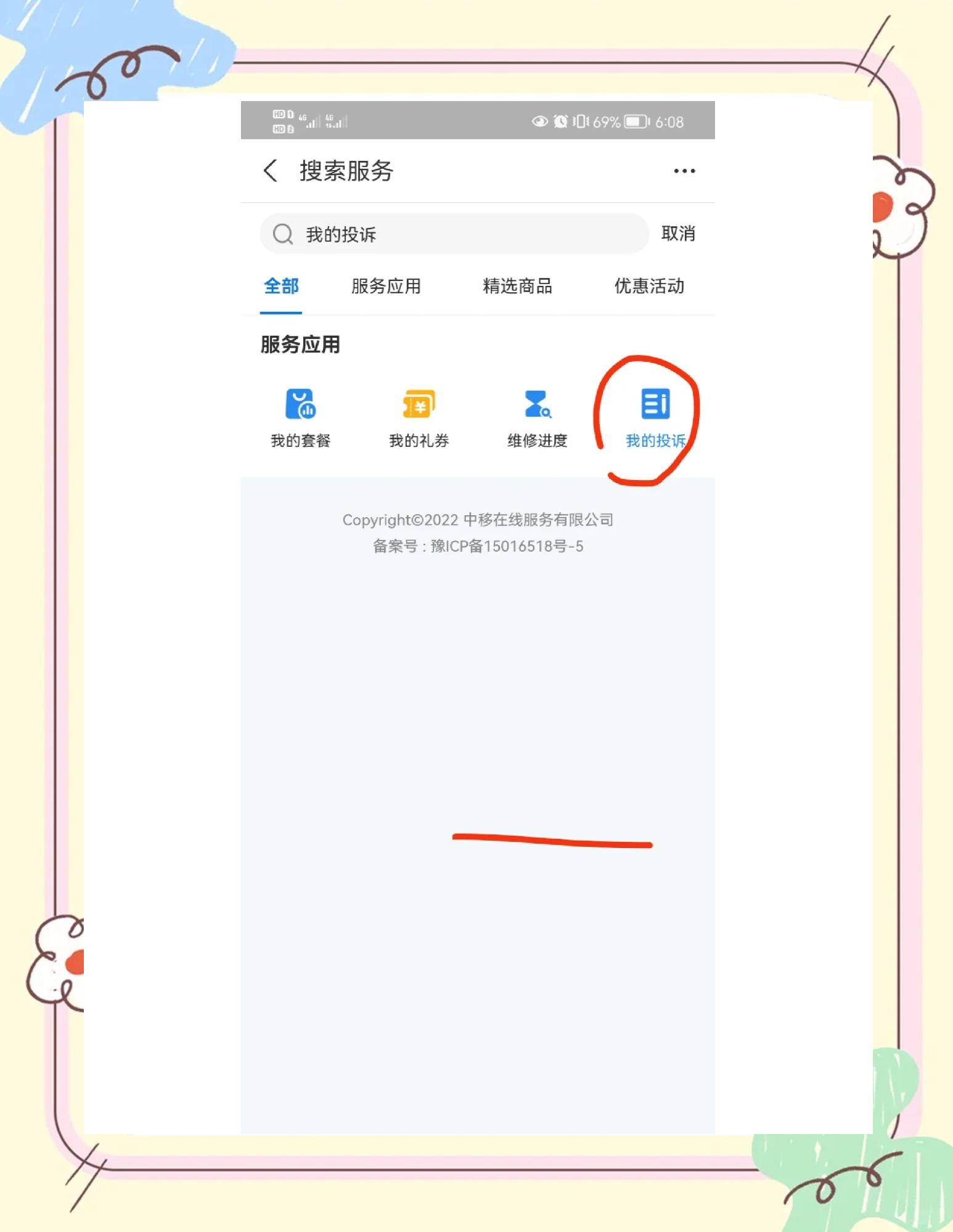 怎样投诉移动收费不合理