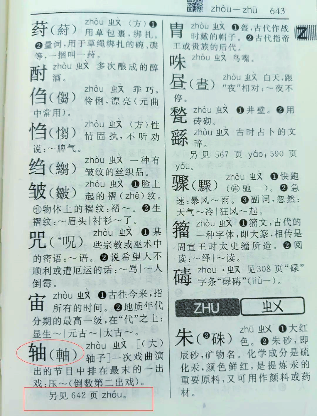 属于轴对称的汉字,有哪些