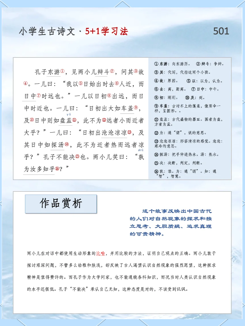 两小儿辩日文言文的拼音？