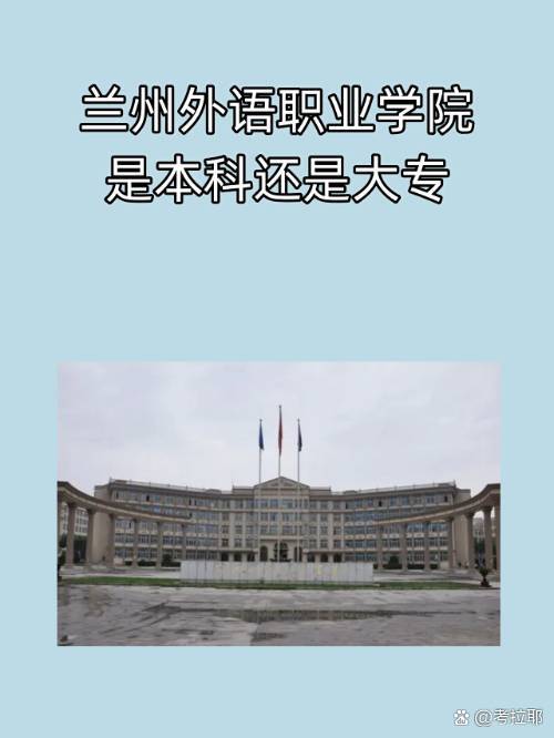 兰州科技外语学校教学质量如何