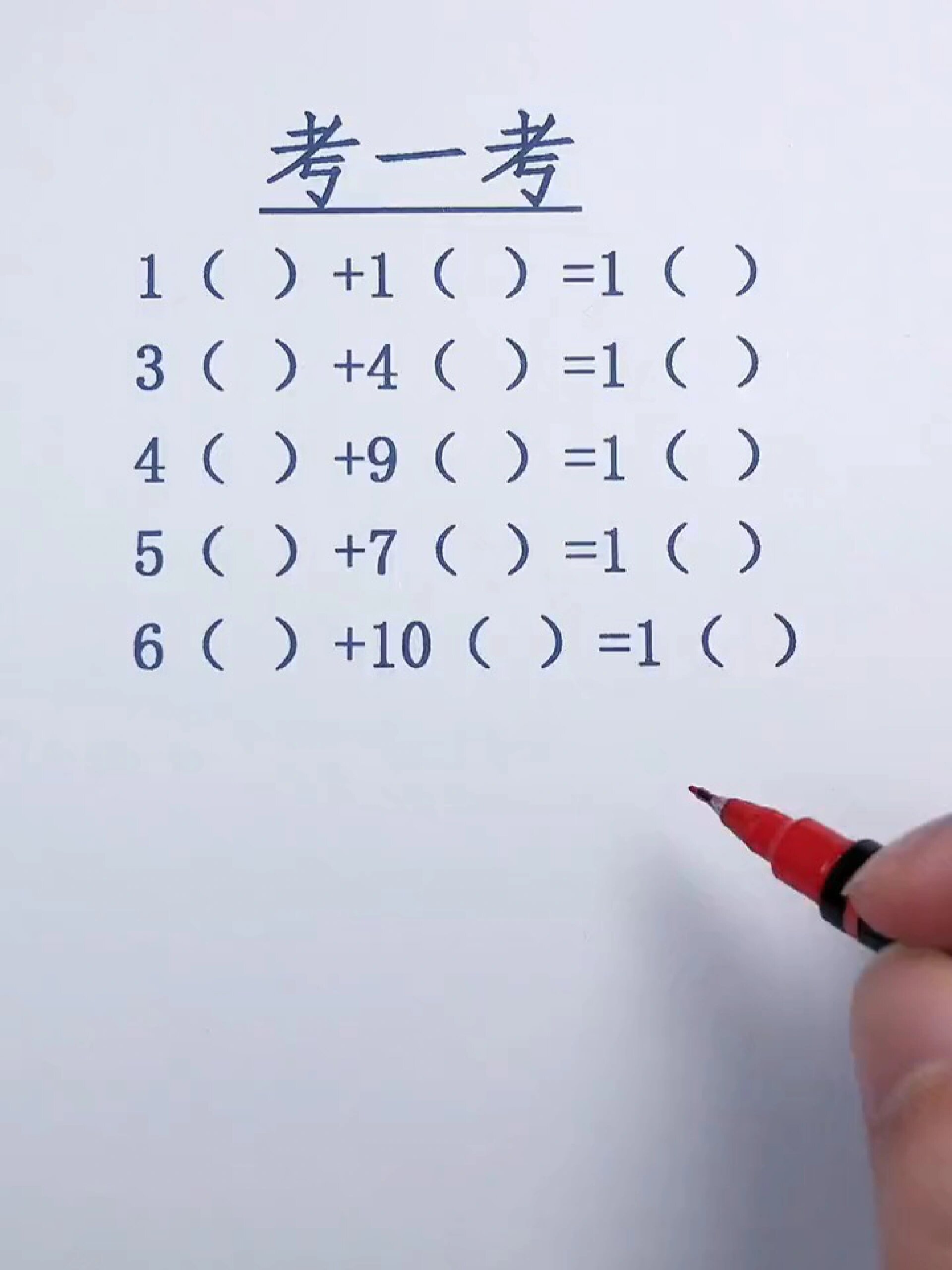 10个一是1个(十)对吗?