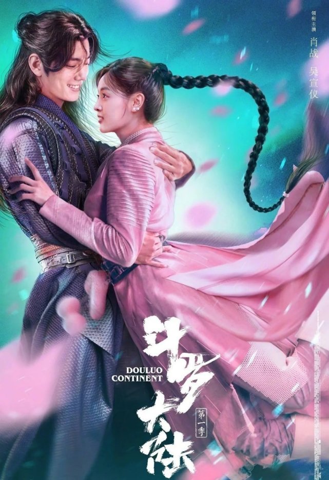 斗罗大陆电视剧什么时候播出