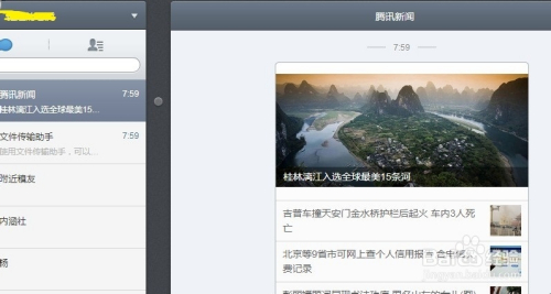 腾讯会员微信登录怎么共享给别人用