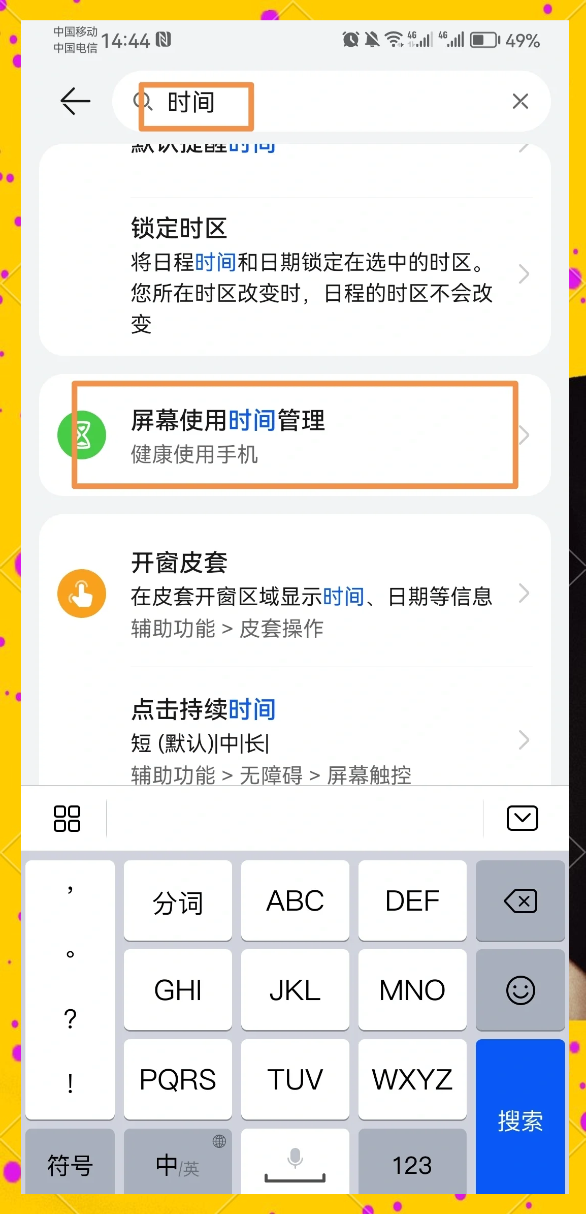 如何关闭手机上的热点资讯