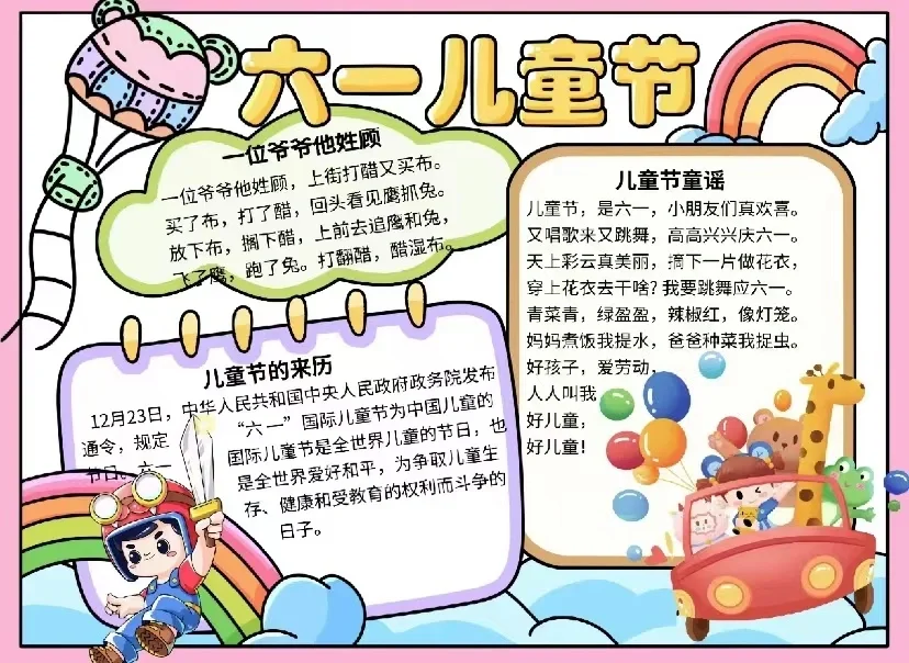 有关六一的手抄报内容