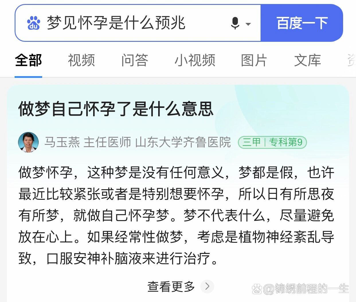 梦见别人怀孕是什么意思