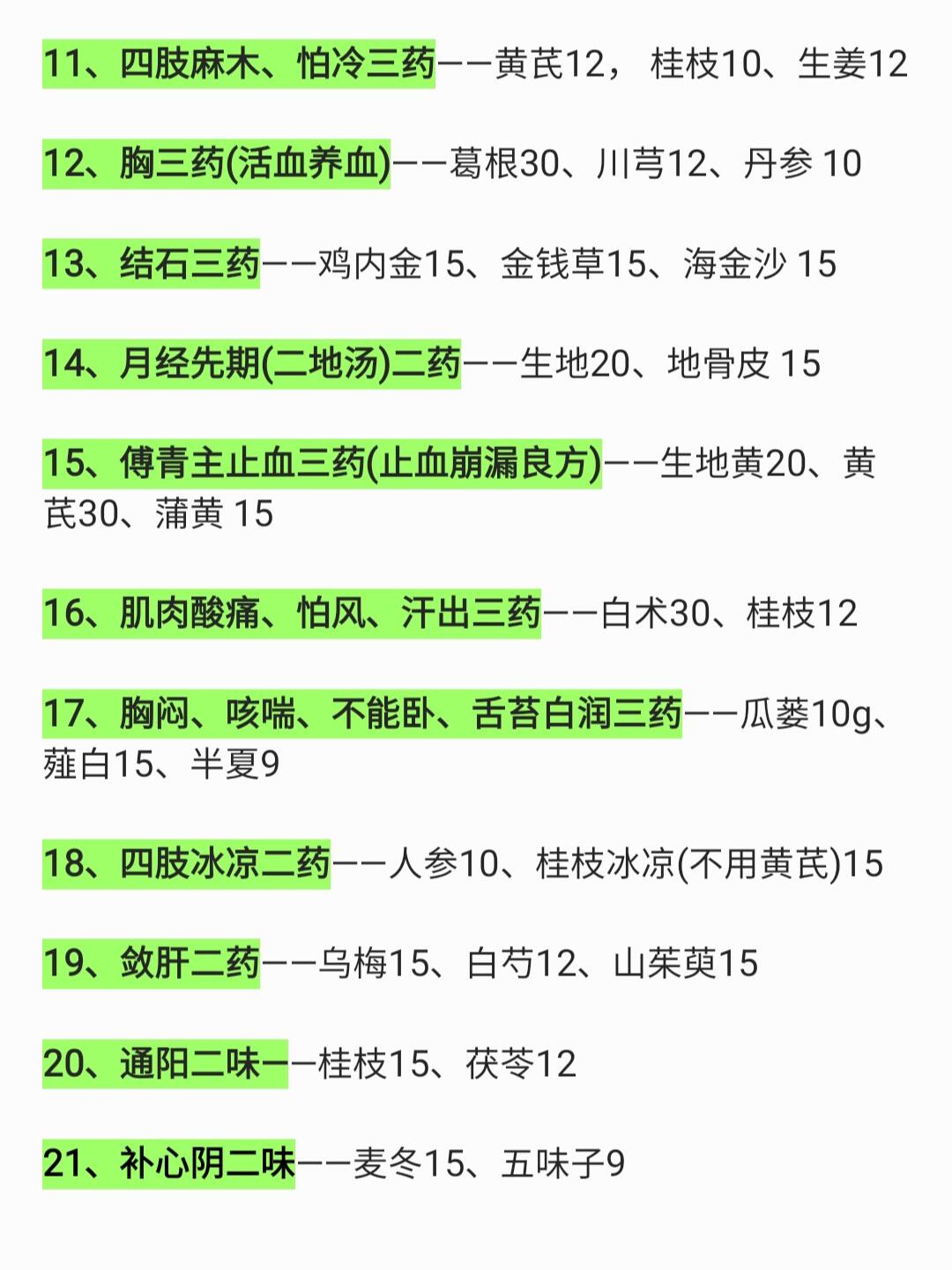 焦三仙的功效与作用及禁忌