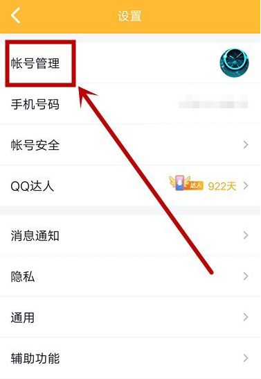 手机qq授权管理在哪找到