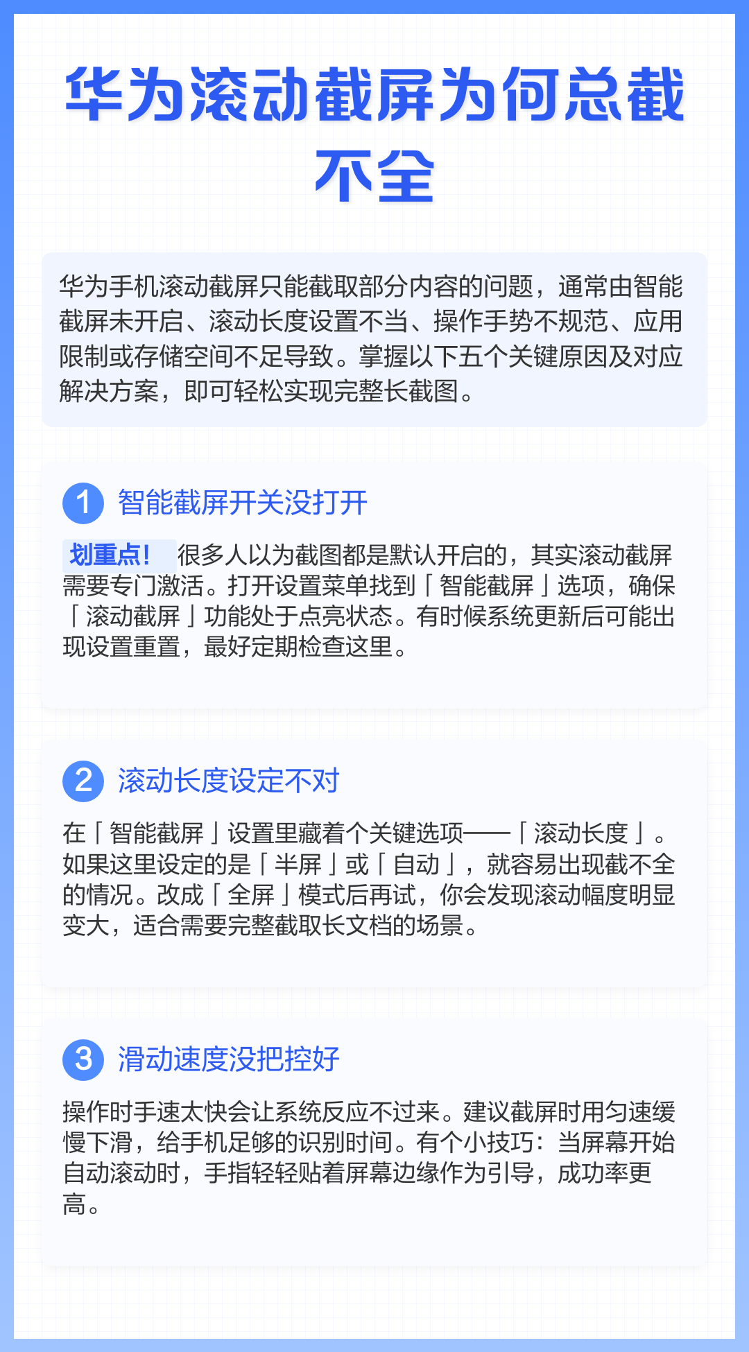 华为荣耀手机滚动截屏怎么用