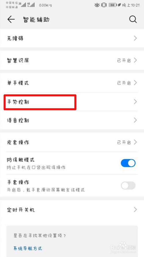 华为荣耀手机滚动截屏怎么用