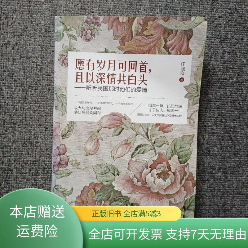 愿有岁月可回首且以深情共白头是什么意思