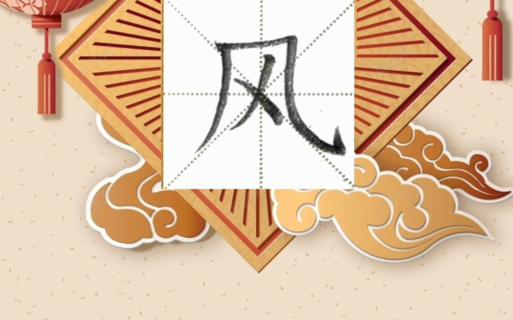 风字旁风字旁的字有什么