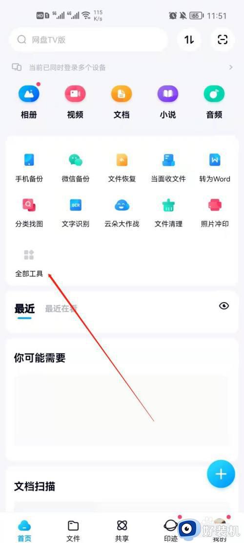 百度网盘rar是什么意思