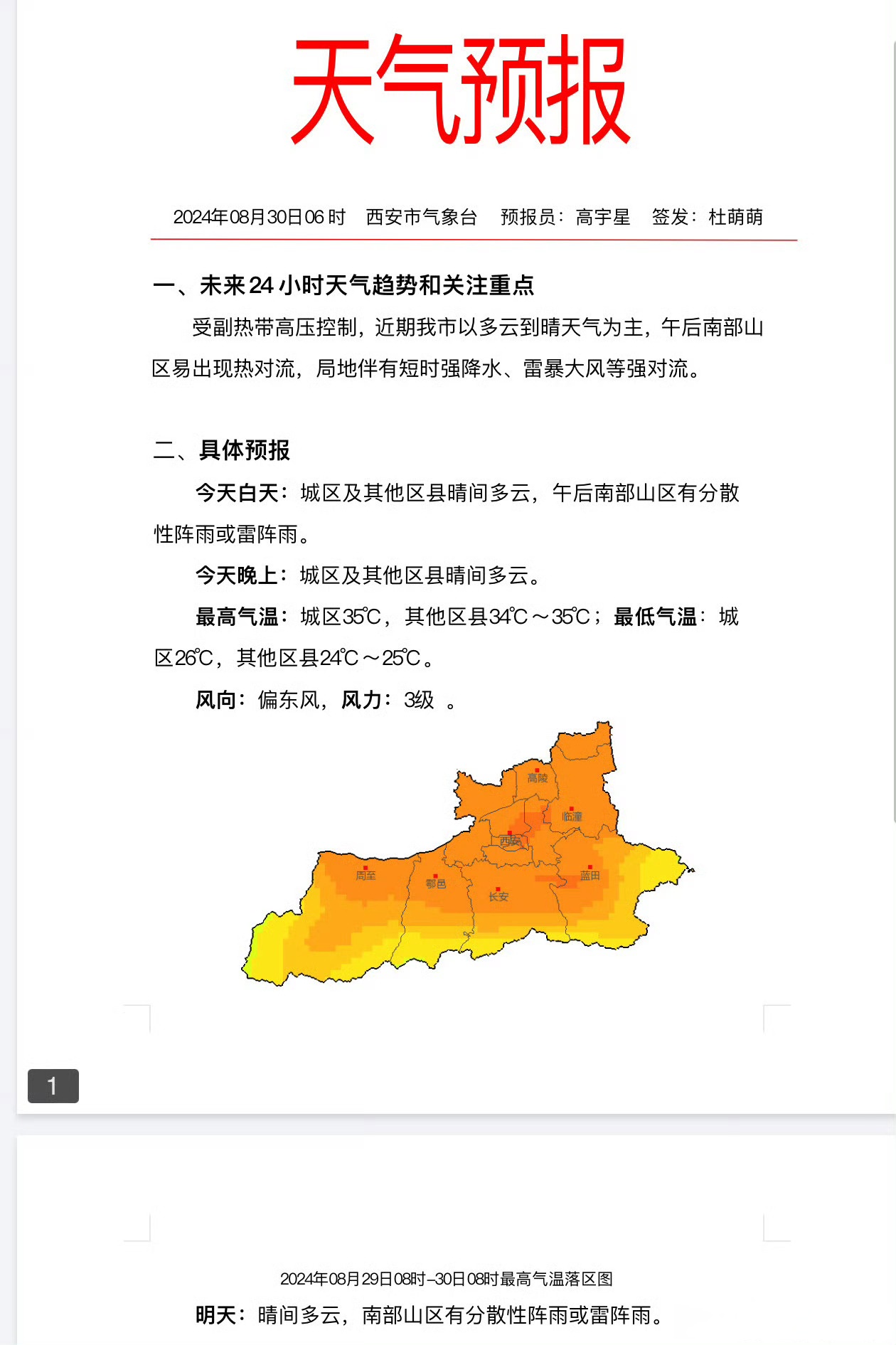 一般副热带高压控制的区域长为什么天气
