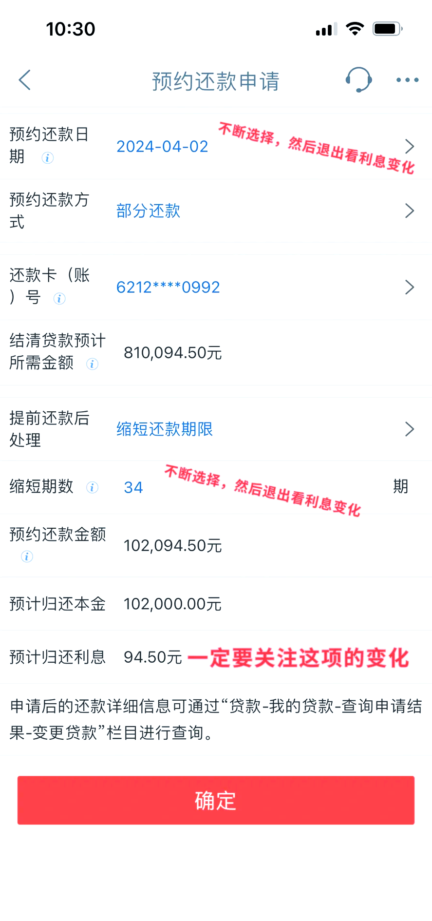 提前还贷怎么才划算?省钱秘籍来了!