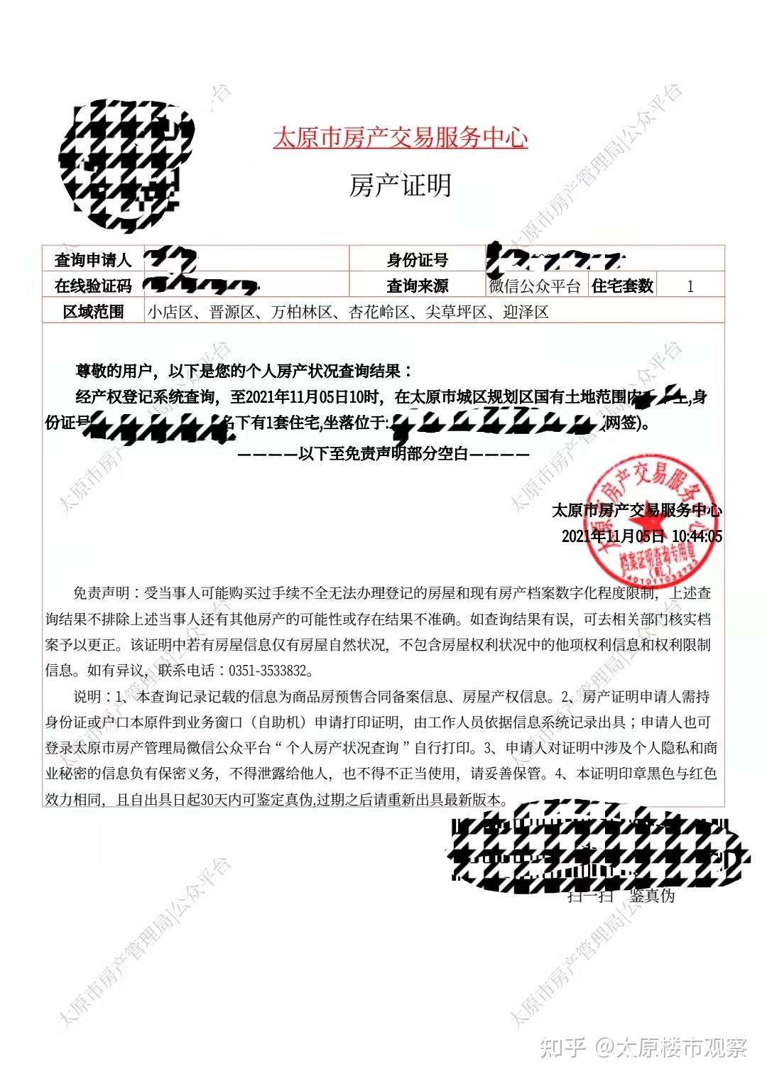 杭州到底哪里能开出无房证明?