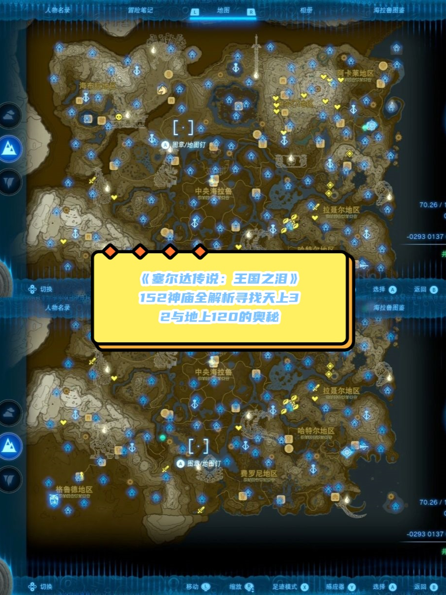 塞尔达传说全神庙位置