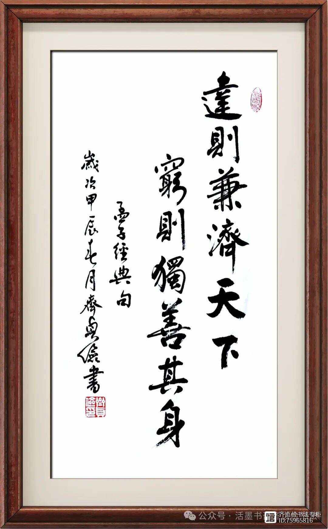 达则兼济天下是什么意思