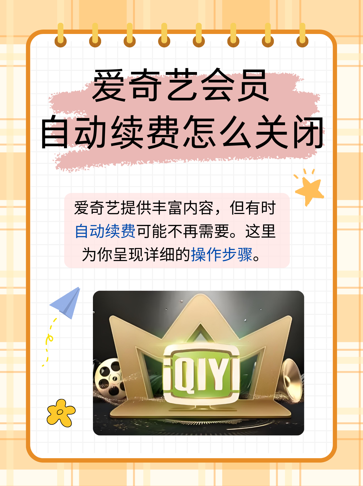 搜狐视频会员自动续费怎么取消