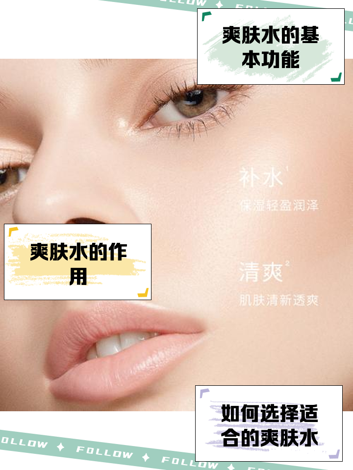 敷面膜前可以用爽肤水吗