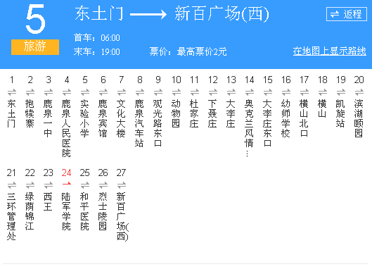 石家庄观光1路公交车路线