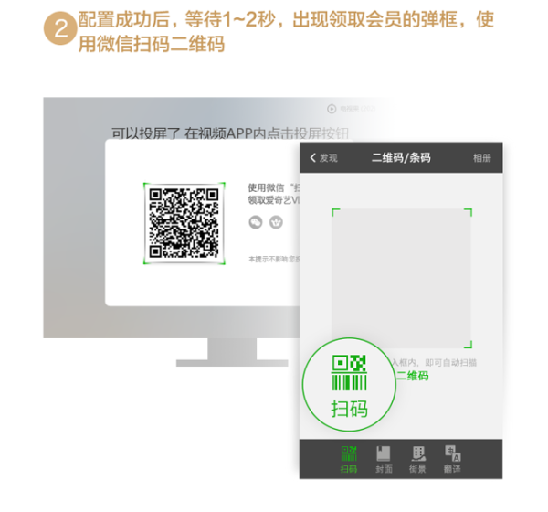爱奇艺会员二维码在哪里