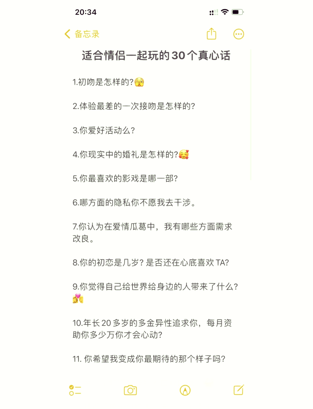 互相了解100问真心话