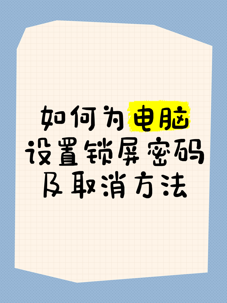 笔记本电脑忘记密码怎么办