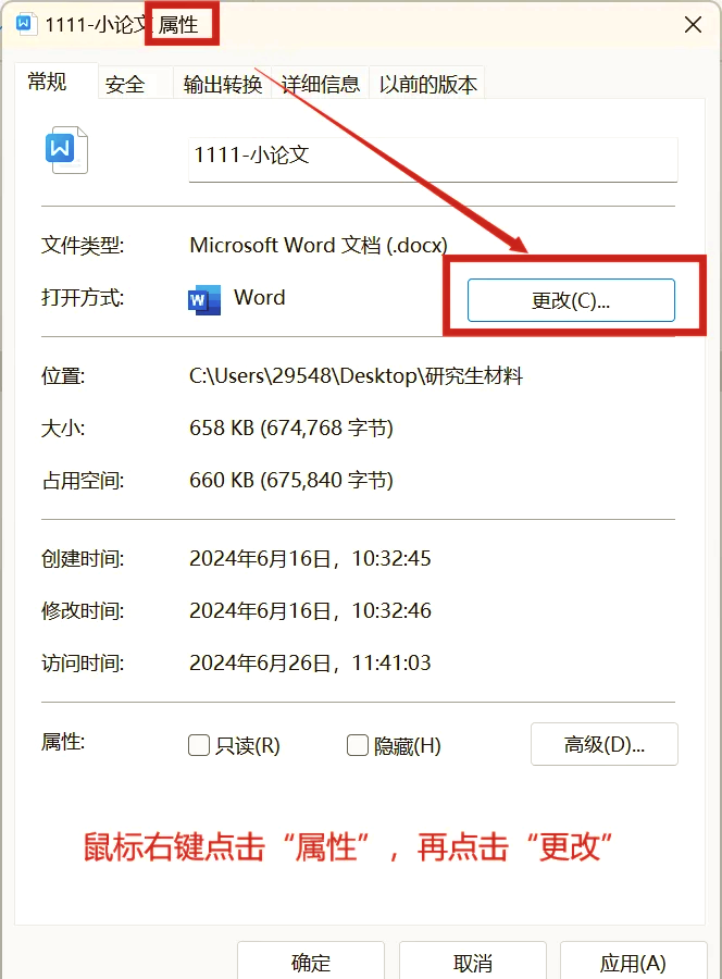 微信文件打开方式怎么更改