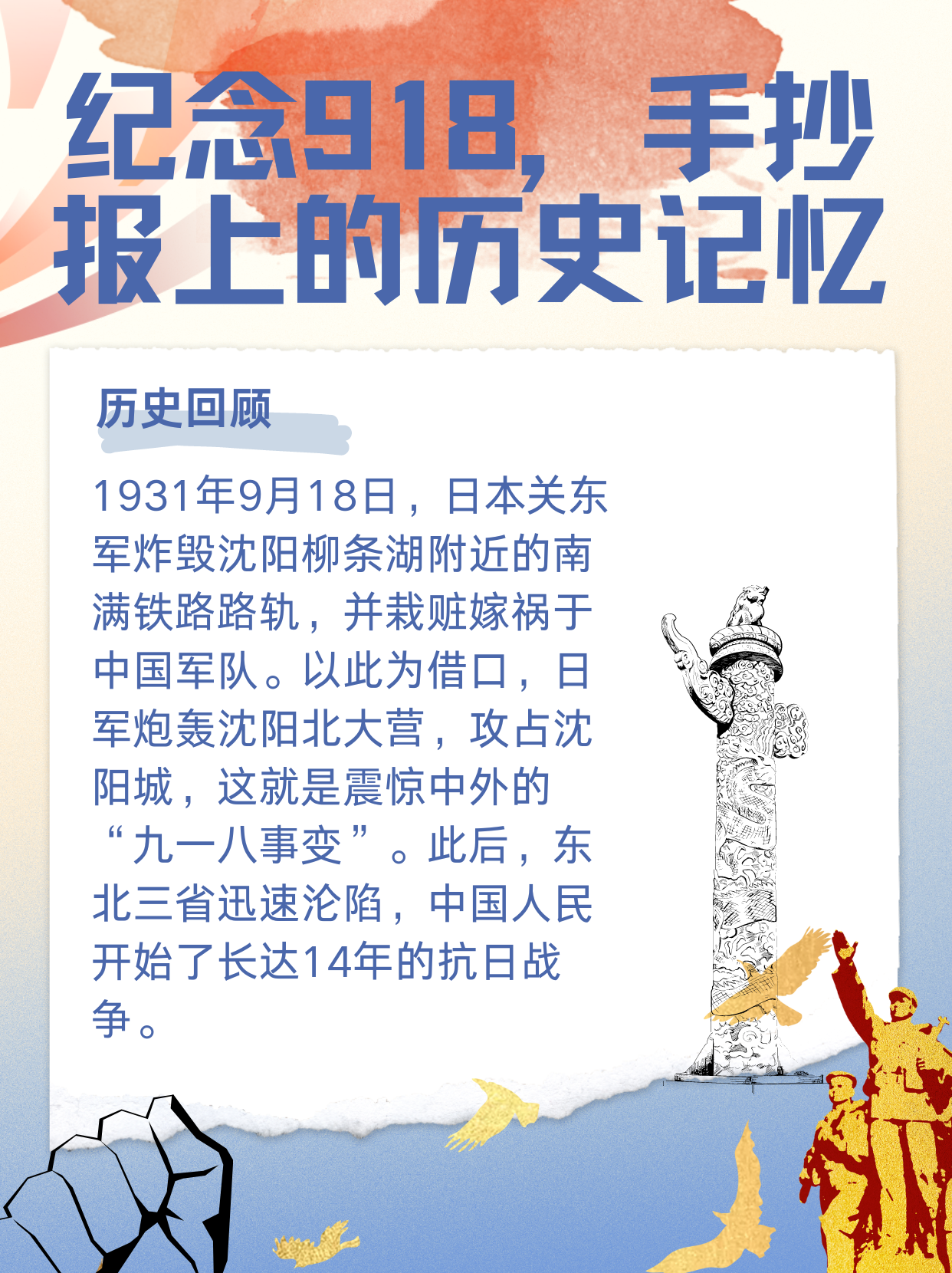 1931年九一八事变简介