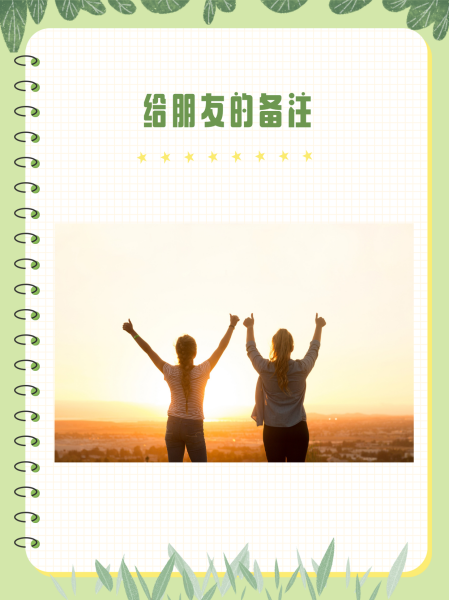 好友备注前缀简单唯美