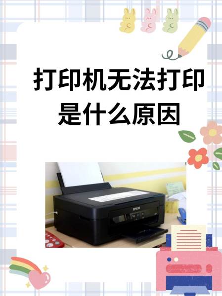 打印机出现错误状态是怎么解决